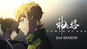 "Tower of God" volverá para una segunda temporada
